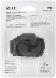Фонарь FIT налобный светодиодный,  7 LED  3ААА 67743