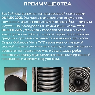 Бойлер Viena WTDO 200 L (нижнее подкл, настенный, нерж. сталь Duplex, змеевик 42квт)