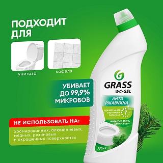 Средство чистящее д/фаянса WC GEL (флак.750) Grass 219175 /12 АКЦИЯ ЧЗ