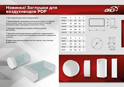 Заглушка 12,5PDP 125 пластик ERA (27)