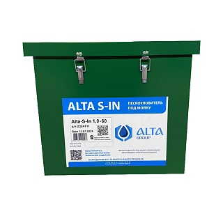 Пескоуловитель под мойку Alta S-IN 1.0-60 (560х505х430мм)