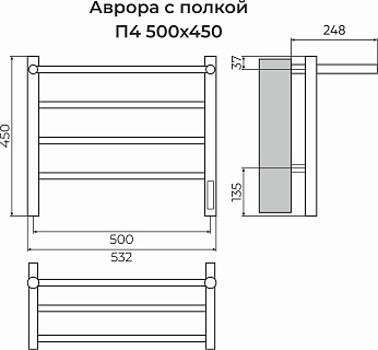 Полотенцесушитель "Аврора" 500х450 П4 электро с полкой TERMINUS (50)