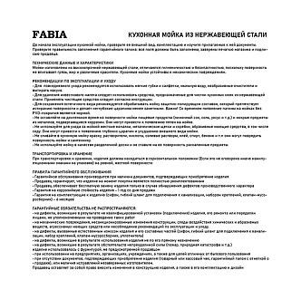 Мойка нерж врезная  FABIA PROFI D49.6х42 (3,0х0.8 200)  c сифоном 496423