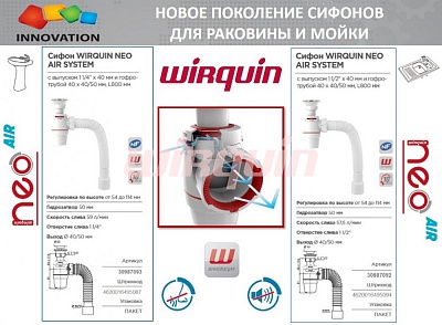 Сифон NEO AIR с выпуском 1½ х 40 мм и с гофротрубой L800 мм, 40х40/50 мм (30987083)