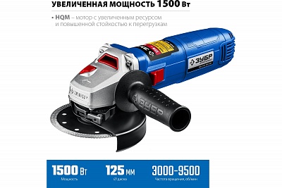ЗУБР УШМ 125 мм, 1500 Вт, с рег оборотов, компакт, серия Профессионал УШМ-П125-1500 ЭПСТ ВЫГОДА