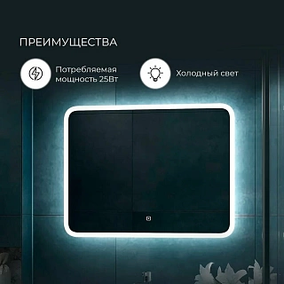 Зеркало 80 "Bruno Led" c LED подсветкой (сенсор на зеркале) 800х600 (ЗЛП2161) Континент