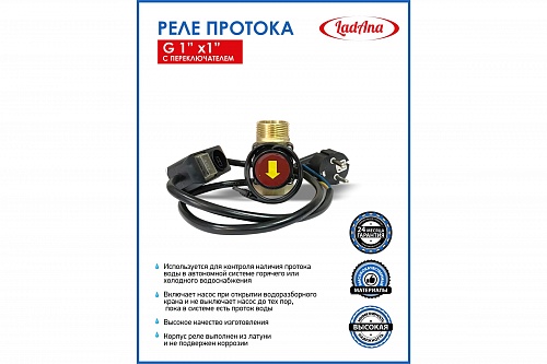 Реле протока WC-1Т (G1"х1" с переключателем)