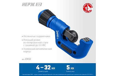 Труборез  д/нерж стали. ЗУБР НЕРЖ-32 (4-32 мм) на подшипниках (23832) 