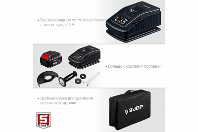 ЗУБР 20В бесщеточная УШМ, 1 АКБ (4Ач), в сумке, Профессионал. AB-125-41 ВЫГОДА