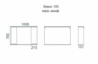 Зеркало-шкаф 105 "Элвис-105" белое (свет) 2 шкафчика MISTY 
