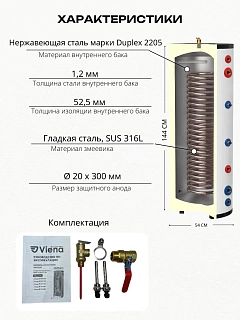 Бойлер Viena WTD 200 L (напольный/настенный, нерж. сталь Duplex, змеевик 42квт)