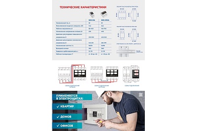 Реле напряжения RUCELF SRW-63A