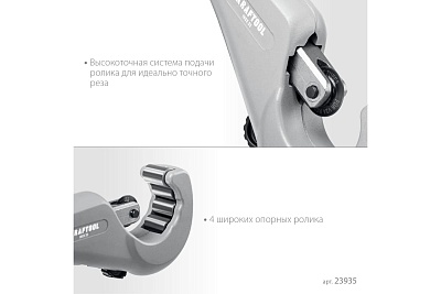 Труборез  д/нерж стали. труб KRAFTOOL INOX-35 3-35мм на подшипниках (23935) (НЕРЖАВЕЮЩЕЙ СТАЛИ)