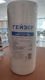 Картридж Big Blue 10" полипропилен с перех микронностью 1/0,5 мкм, ЭФМ 20 л/мин Гейзер 26015 (СНЯТО С ПРОИЗВОДСТВА)
