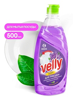 Средство д/мытья посуды VELLY Бархатная фиалка 500мл Grass 125383 ВЫГОДА