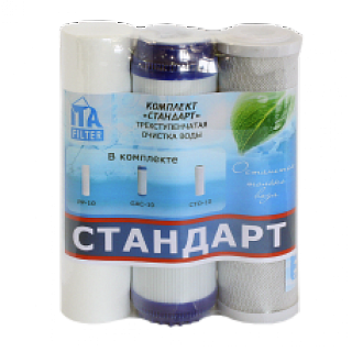 Комплект картриджей ИТА "Стандарт" (5 мкр, уголь гран, уголь прес) F30810