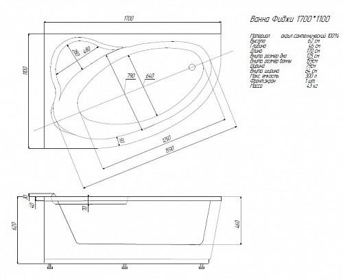Ванна акриловая Фиджи-170 левая  (экран+сифон) 