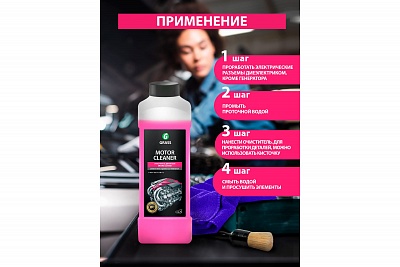 Средство для мытья двигателя "Motor Cleaner" (канистра 1 кг) 116100 GRASS ВЫГОДА