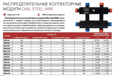 Модуль распределительный коллекторный DIAL STEEL MRK 4х60