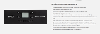 Котел газовый BAXI  ECO NOVA 1.24F 100022963 ВЫГОДА!!!