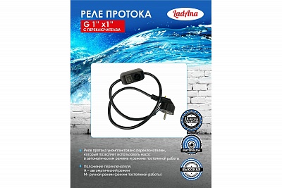 Реле протока WC-1Т (G1"х1" с переключателем)