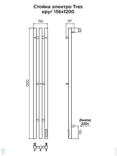 Полотенцесушитель  1200х156 "TRES" круг электро КС ГРАФИТ  TERMINUS