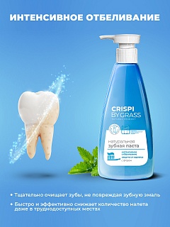 Зубная паста Crispi. Отбеливающая (флакон 250мл) /6 125724 ВЫГОДА