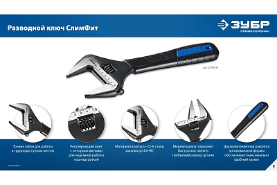 Ключ разводной ЗУБР СлимФит 200мм/39мм (27245-20) 