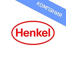 ХЕНКЕЛЬ 