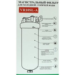 Колба для горячей воды Slim 10"  Vier 1/2" магистральный фильтр VR10SL-A 