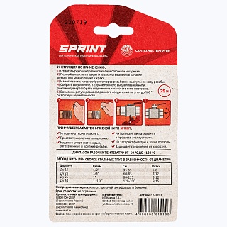 Подмотка д/труб  SPRINT 25м блистер (04065)