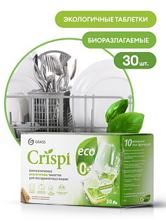 Таблетки для посудомоечных маш. "CRISPI" 30шт    125648 ВЫГОДА 