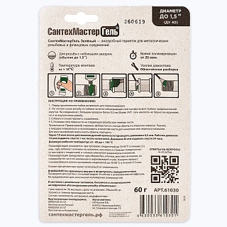 Гермет.анаэробн.средн.фикс. СантехМастерГель ЗЕЛЁН 60г (до 1,5",20-30мин, -60+150°C) 04015 (61030)