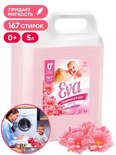 Кондиционер для белья EVA sensitive (кан 5 кг) 125376 ВЫГОДА 