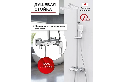 Душевая система "RAIN" (RAI-1019) TOKITO