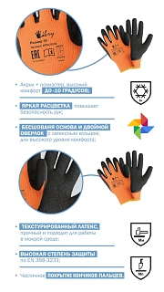 Перчатки утепленные "Libry" акрил, текстур.латекс р.10 (уп. 12пар)