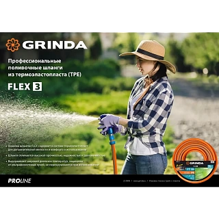 Шланг полив Grinda PROLine FLEX 3-х сл, 20атм , армир 3/4" - 50 м /бухта (429008-3/4-50) 