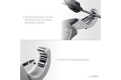 Труборез  д/нерж стали. труб INOX-76 6-76мм на подшипниках (23976) (НЕРЖАВЕЮЩЕЙ СТАЛИ)