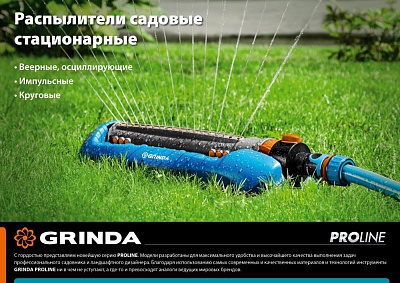 Распылитель GRINDA RO-18P пластиковый, 18 форсунок, PROLine (429341) (6)
