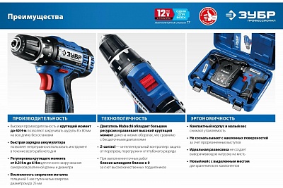 ЗУБР 12В + LED фонарь, 2 АКБ (2Ач), в кейсе, дрель-шуруповерт, Профессионал. DL-121-22F ВЫГОДА
