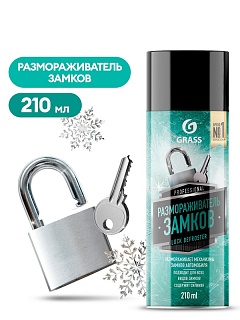 Размораживатель замков c силиконом, аэрозоль 210мл GRASS 110538 ВЫГОДА