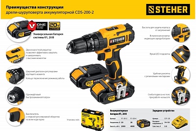 STEHER 20В, 2 АКБ (2Ач), в кейсе, ударная дрель-шуруповерт. CDS-200-2 ВЫГОДА