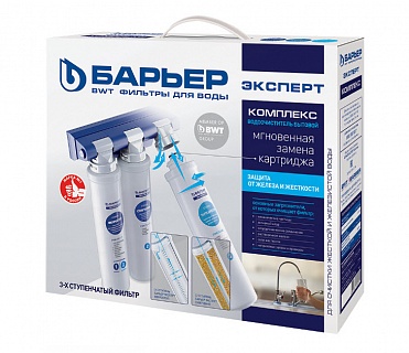 Система фильтрации "Барьер ЭКСПЕРТ Комплекс"(H241P05)