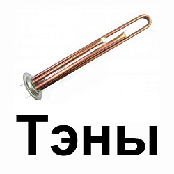 Комплектующие для ЭВН