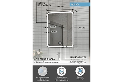 Зеркало 60 "Russo Led" c LED подсветкой (сенсор на зеркале) 600х700 Континент