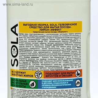 Средство д/мытья посуды SOLA  Лимон 500 мл