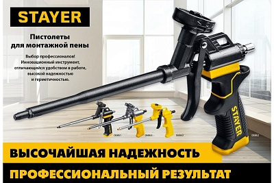 Пистолет д/монт.пены STAYER ULTRA нейлоновый (06860_z02) 
