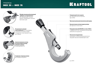 Труборез  д/нерж стали. труб KRAFTOOL INOX-35 3-35мм на подшипниках (23935) (НЕРЖАВЕЮЩЕЙ СТАЛИ)