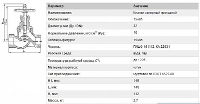 Вентиль  15ч8п, ду 32 РУ16  (до +225 градусов)