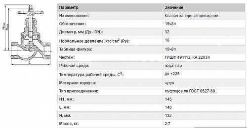 Вентиль  15ч8п, ду 32 РУ16  (до +225 градусов)